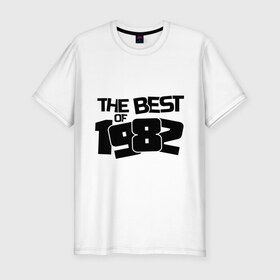 Мужская футболка премиум с принтом The best of 1982 в Екатеринбурге, 92% хлопок, 8% лайкра | приталенный силуэт, круглый вырез ворота, длина до линии бедра, короткий рукав | 