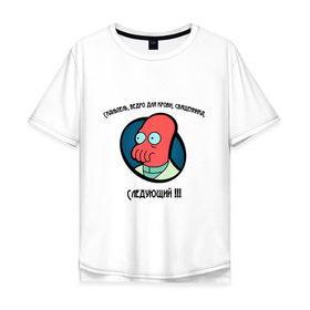Мужская футболка хлопок Oversize с принтом Доктор Зойдберг в Екатеринбурге, 100% хлопок | свободный крой, круглый ворот, “спинка” длиннее передней части | Тематика изображения на принте: @