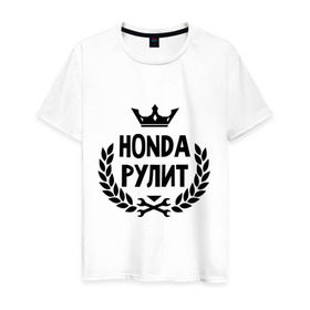 Мужская футболка хлопок с принтом Хонда рулит в Екатеринбурге, 100% хлопок | прямой крой, круглый вырез горловины, длина до линии бедер, слегка спущенное плечо. | honda | авто | автомобилистам | водителям | машина | рулит | тачка | хонда