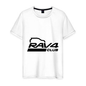 Мужская футболка хлопок с принтом RAV4 в Екатеринбурге, 100% хлопок | прямой крой, круглый вырез горловины, длина до линии бедер, слегка спущенное плечо. | rav 4 | toyota | авто | автомобилистам | водителям | машина | рав 4 | тачка | тойота