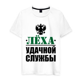 Мужская футболка хлопок с принтом Удачной службы в Екатеринбурге, 100% хлопок | прямой крой, круглый вырез горловины, длина до линии бедер, слегка спущенное плечо. | 