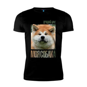 Мужская футболка премиум с принтом Акита ину в Екатеринбурге, 92% хлопок, 8% лайкра | приталенный силуэт, круглый вырез ворота, длина до линии бедра, короткий рукав | drug | акита ину | порода | собака