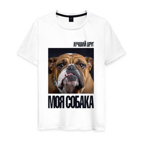Мужская футболка хлопок с принтом Английский бульдог в Екатеринбурге, 100% хлопок | прямой крой, круглый вырез горловины, длина до линии бедер, слегка спущенное плечо. | drug | английский бульдог | порода | собака