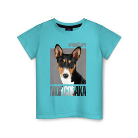 Детская футболка хлопок с принтом Басенджи в Екатеринбурге, 100% хлопок | круглый вырез горловины, полуприлегающий силуэт, длина до линии бедер | drug | басенджи | порода | собака