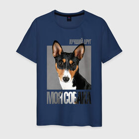 Мужская футболка хлопок с принтом Басенджи в Екатеринбурге, 100% хлопок | прямой крой, круглый вырез горловины, длина до линии бедер, слегка спущенное плечо. | drug | басенджи | порода | собака