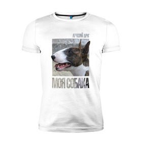 Мужская футболка премиум с принтом Бультерьер в Екатеринбурге, 92% хлопок, 8% лайкра | приталенный силуэт, круглый вырез ворота, длина до линии бедра, короткий рукав | drug | порода | собака