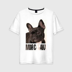 Женская футболка хлопок Oversize с принтом Французский бульдог в Екатеринбурге, 100% хлопок | свободный крой, круглый ворот, спущенный рукав, длина до линии бедер
 | drug | порода | собака