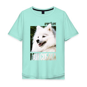 Мужская футболка хлопок Oversize с принтом Японский шпиц в Екатеринбурге, 100% хлопок | свободный крой, круглый ворот, “спинка” длиннее передней части | drug | порода | собака | японский шпиц