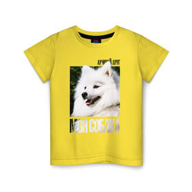 Детская футболка хлопок с принтом Японский шпиц в Екатеринбурге, 100% хлопок | круглый вырез горловины, полуприлегающий силуэт, длина до линии бедер | drug | порода | собака | японский шпиц
