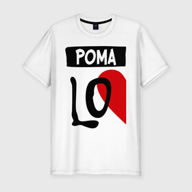 Мужская футболка премиум с принтом Рома Love в Екатеринбурге, 92% хлопок, 8% лайкра | приталенный силуэт, круглый вырез ворота, длина до линии бедра, короткий рукав | love | любовь | пара | половинка | рома | роман | сердце | чувства
