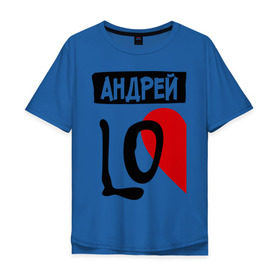 Мужская футболка хлопок Oversize с принтом Андрей Love в Екатеринбурге, 100% хлопок | свободный крой, круглый ворот, “спинка” длиннее передней части | Тематика изображения на принте: love | андрей | любовь | пара | половинка | сердце | чувства