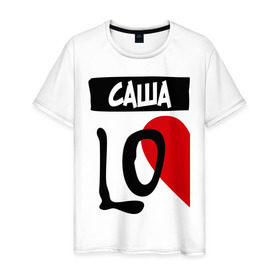 Мужская футболка хлопок с принтом Саша Love в Екатеринбурге, 100% хлопок | прямой крой, круглый вырез горловины, длина до линии бедер, слегка спущенное плечо. | love | александр | любовь | пара | половинка | саша | сердце | чувства