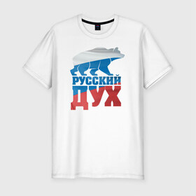 Мужская футболка премиум с принтом Русский дух в Екатеринбурге, 92% хлопок, 8% лайкра | приталенный силуэт, круглый вырез ворота, длина до линии бедра, короткий рукав | воля | медведь | российа | сила