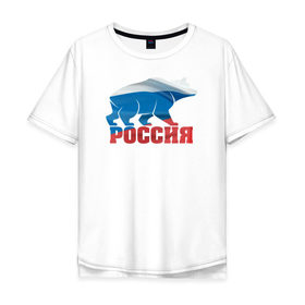 Мужская футболка хлопок Oversize с принтом Россия - это сила в Екатеринбурге, 100% хлопок | свободный крой, круглый ворот, “спинка” длиннее передней части | Тематика изображения на принте: медведь | родина | российа | рф | сила | триколор