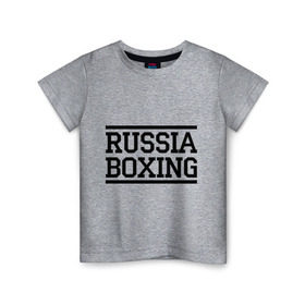 Детская футболка хлопок с принтом Russia boxing в Екатеринбурге, 100% хлопок | круглый вырез горловины, полуприлегающий силуэт, длина до линии бедер | Тематика изображения на принте: boxing | russia boxing | бокс | россия | спорт