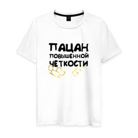 Мужская футболка хлопок с принтом Пацан повышенной четкости в Екатеринбурге, 100% хлопок | прямой крой, круглый вырез горловины, длина до линии бедер, слегка спущенное плечо. | братан | патцан | патцанские