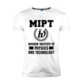 Мужская футболка премиум с принтом МФТИ в Екатеринбурге, 92% хлопок, 8% лайкра | приталенный силуэт, круглый вырез ворота, длина до линии бедра, короткий рукав | институт | мфти | студентам | университет | физика и технологии