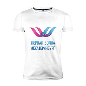 Мужская футболка премиум с принтом Екатеринбург в Екатеринбурге, 92% хлопок, 8% лайкра | приталенный силуэт, круглый вырез ворота, длина до линии бедра, короткий рукав | 