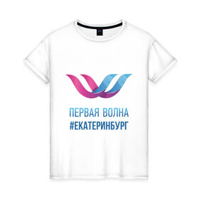 Женская футболка хлопок с принтом Екатеринбург в Екатеринбурге, 100% хлопок | прямой крой, круглый вырез горловины, длина до линии бедер, слегка спущенное плечо | 