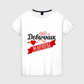 Женская футболка хлопок с принтом Девичник Марины в Екатеринбурге, 100% хлопок | прямой крой, круглый вырез горловины, длина до линии бедер, слегка спущенное плечо | 