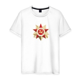 Мужская футболка хлопок с принтом 9 Мая в Екатеринбурге, 100% хлопок | прямой крой, круглый вырез горловины, длина до линии бедер, слегка спущенное плечо. | 9 мая | вов | день победы