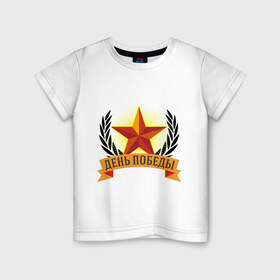 Детская футболка хлопок с принтом День победы в Екатеринбурге, 100% хлопок | круглый вырез горловины, полуприлегающий силуэт, длина до линии бедер | 70 лет | 9 мая | вечный огонь | война | георгиевская лента | деды | день победы | звезда | память | солдаты