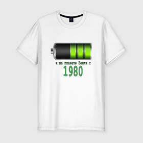 Мужская футболка премиум с принтом Я на планете Земля с 1980 в Екатеринбурге, 92% хлопок, 8% лайкра | приталенный силуэт, круглый вырез ворота, длина до линии бедра, короткий рукав | 