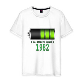Мужская футболка хлопок с принтом Я на планете Земля с 1982 в Екатеринбурге, 100% хлопок | прямой крой, круглый вырез горловины, длина до линии бедер, слегка спущенное плечо. | @