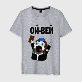 Мужская футболка хлопок с принтом ОЙ-ВЕЙ! НИЧОСИ! в Екатеринбурге, 100% хлопок | прямой крой, круглый вырез горловины, длина до линии бедер, слегка спущенное плечо. | mem | вконтакте | ничоси | прикол