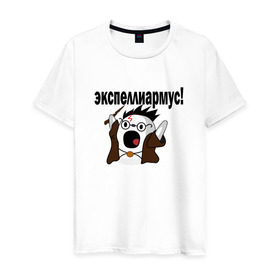 Мужская футболка хлопок с принтом экспеллиармус! ничоси в Екатеринбурге, 100% хлопок | прямой крой, круглый вырез горловины, длина до линии бедер, слегка спущенное плечо. | ничоси