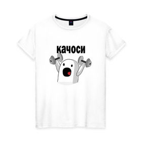 Женская футболка хлопок с принтом качоси! ничоси в Екатеринбурге, 100% хлопок | прямой крой, круглый вырез горловины, длина до линии бедер, слегка спущенное плечо | mem | вконтакте | качоси | ничоси | прикол | спорт