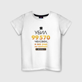 Детская футболка хлопок с принтом На свободе! в Екатеринбурге, 100% хлопок | круглый вырез горловины, полуприлегающий силуэт, длина до линии бедер | 