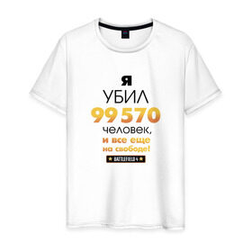 Мужская футболка хлопок с принтом На свободе! в Екатеринбурге, 100% хлопок | прямой крой, круглый вырез горловины, длина до линии бедер, слегка спущенное плечо. | 