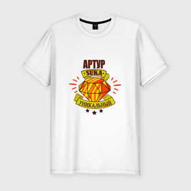 Мужская футболка премиум с принтом Артур suka уникальный! в Екатеринбурге, 92% хлопок, 8% лайкра | приталенный силуэт, круглый вырез ворота, длина до линии бедра, короткий рукав | : имена | арутр