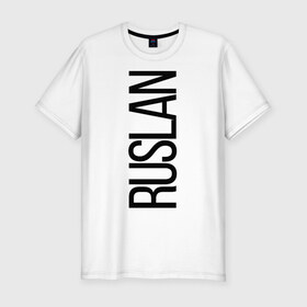 Мужская футболка премиум с принтом Руслан в Екатеринбурге, 92% хлопок, 8% лайкра | приталенный силуэт, круглый вырез ворота, длина до линии бедра, короткий рукав | Тематика изображения на принте: 