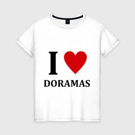 Женская футболка хлопок с принтом Я люблю дорамы в Екатеринбурге, 100% хлопок | прямой крой, круглый вырез горловины, длина до линии бедер, слегка спущенное плечо | dorama | i love korean doramas | дорама | корейский | корея