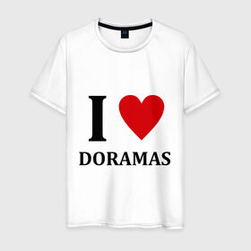 Мужская футболка хлопок с принтом Я люблю дорамы в Екатеринбурге, 100% хлопок | прямой крой, круглый вырез горловины, длина до линии бедер, слегка спущенное плечо. | dorama | i love korean doramas | дорама | корейский | корея