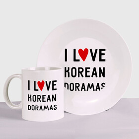 Набор: тарелка + кружка с принтом Я люблю корейские дорамы в Екатеринбурге, керамика | Кружка: объем — 330 мл, диаметр — 80 мм. Принт наносится на бока кружки, можно сделать два разных изображения. 
Тарелка: диаметр - 210 мм, диаметр для нанесения принта - 120 мм. | Тематика изображения на принте: dorama | i love korean doramas | дорама | корейский | корея