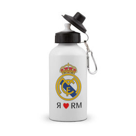 Бутылка спортивная с принтом Я люблю Реал Мадрид в Екатеринбурге, металл | емкость — 500 мл, в комплекте две пластиковые крышки и карабин для крепления | Тематика изображения на принте: реал мадрид  реал мадрид футбол испания