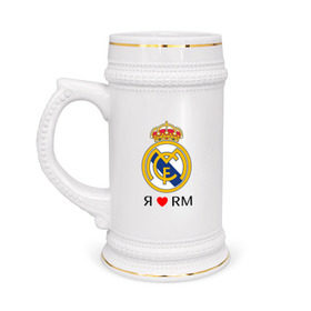 Кружка пивная с принтом Я люблю Реал Мадрид в Екатеринбурге,  керамика (Материал выдерживает высокую температуру, стоит избегать резкого перепада температур) |  объем 630 мл | реал мадрид  реал мадрид футбол испания