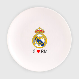 Тарелка с принтом Я люблю Реал Мадрид в Екатеринбурге, фарфор | диаметр - 210 мм
диаметр для нанесения принта - 120 мм | реал мадрид  реал мадрид футбол испания