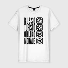 Мужская футболка премиум с принтом RUSSO_TURISTO в Екатеринбурге, 92% хлопок, 8% лайкра | приталенный силуэт, круглый вырез ворота, длина до линии бедра, короткий рукав | @ | russia | russo | turisto | российа | руссо туристо