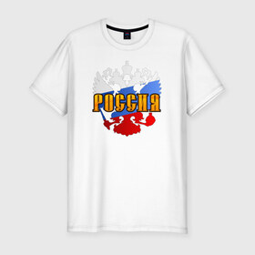 Мужская футболка премиум с принтом Россия триколор в Екатеринбурге, 92% хлопок, 8% лайкра | приталенный силуэт, круглый вырез ворота, длина до линии бедра, короткий рукав | отличный подарок для настоящего патриотагоржусь. герб | флаг. держава