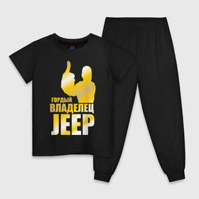 Детская пижама хлопок с принтом Гордый владелец Jeep в Екатеринбурге, 100% хлопок |  брюки и футболка прямого кроя, без карманов, на брюках мягкая резинка на поясе и по низу штанин
 | jeep | автовладелец | внедорожник | водитель | джип