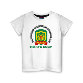 Детская футболка хлопок с принтом КСАПО в Екатеринбурге, 100% хлопок | круглый вырез горловины, полуприлегающий силуэт, длина до линии бедер | @ | кгб | краснознаменный среднеазиатский пограничный округ. пв кгб сссрпограничные | ксапо | пв