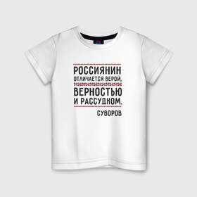 Детская футболка хлопок с принтом Россиянин в Екатеринбурге, 100% хлопок | круглый вырез горловины, полуприлегающий силуэт, длина до линии бедер | медведь | патриоты | родина | россия | русские | рф