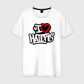 Мужская футболка хлопок с принтом I love haters (Graffiti) в Екатеринбурге, 100% хлопок | прямой крой, круглый вырез горловины, длина до линии бедер, слегка спущенное плечо. | hate