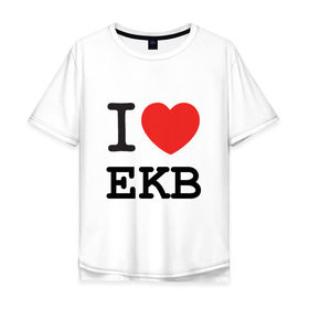 Мужская футболка хлопок Oversize с принтом I love Ekaterinburg в Екатеринбурге, 100% хлопок | свободный крой, круглый ворот, “спинка” длиннее передней части | ekb | город | екатеринбург | екб | сердце