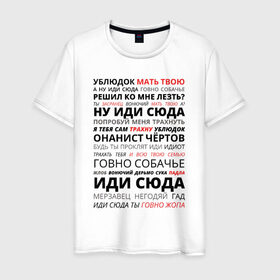 Мужская футболка хлопок с принтом Ублюдок мать твою в Екатеринбурге, 100% хлопок | прямой крой, круглый вырез горловины, длина до линии бедер, слегка спущенное плечо. | володарский | мать твою | надпись