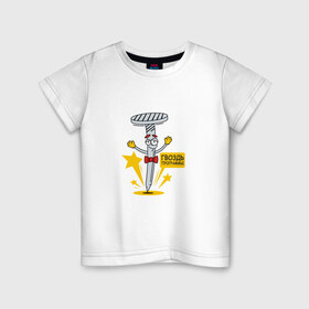 Детская футболка хлопок с принтом Гвоздь программы в Екатеринбурге, 100% хлопок | круглый вырез горловины, полуприлегающий силуэт, длина до линии бедер | 